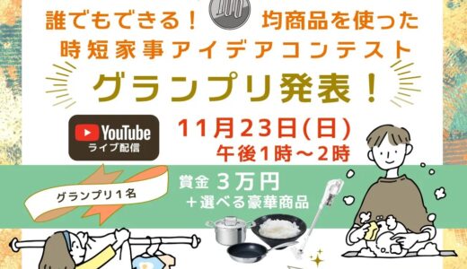 第7回　時短フェスタ